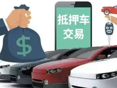 黑龙江汽车抵押贷款通过率高